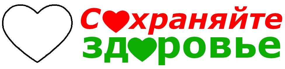 ООО "Сохраняйте здоровье"